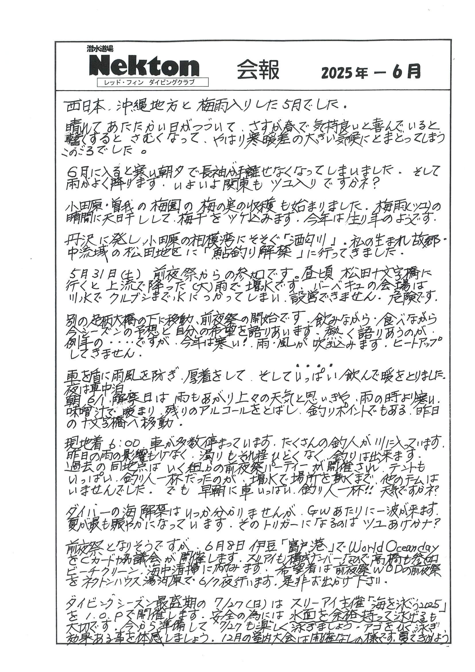 Nekton会報最新号