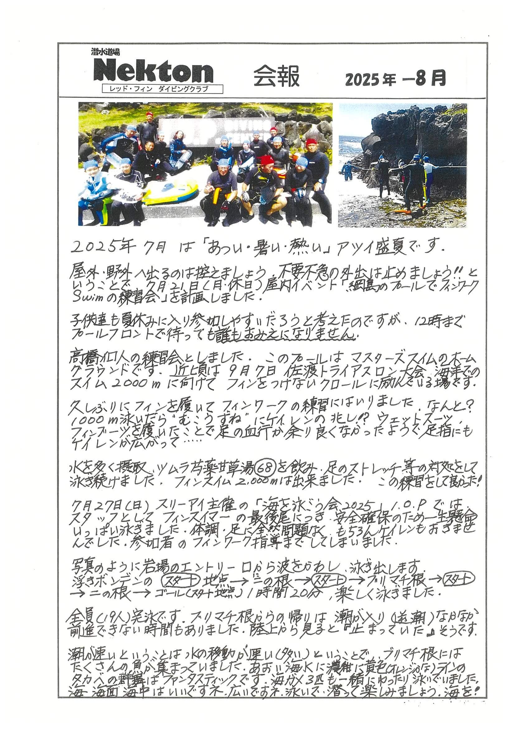 Nekton会報最新号