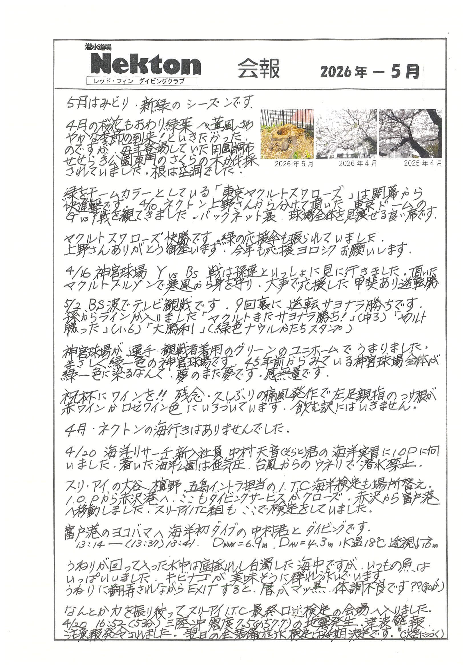 Nekton会報最新号