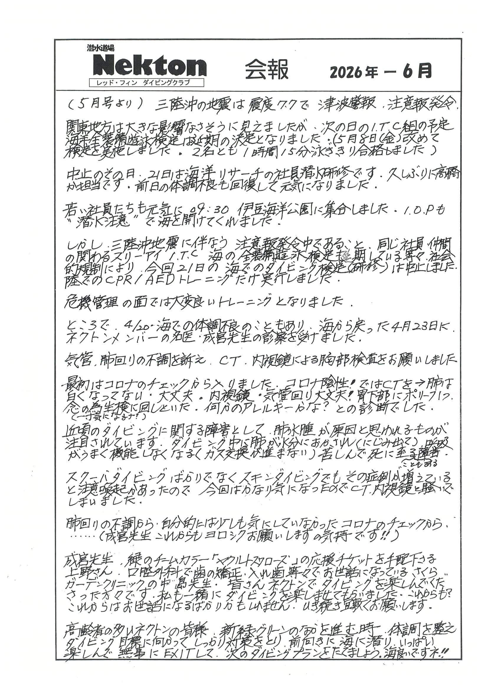 Nekton会報最新号