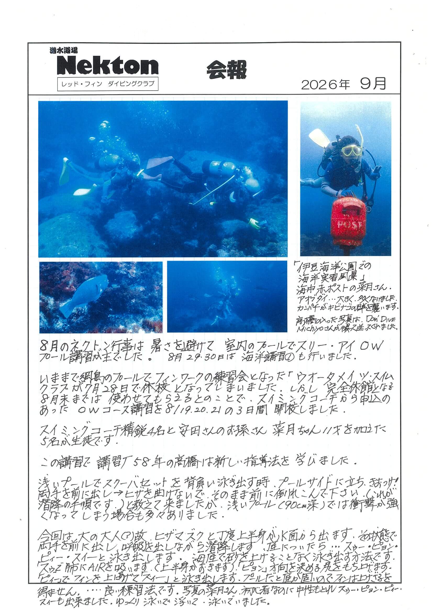 Nekton会報最新号