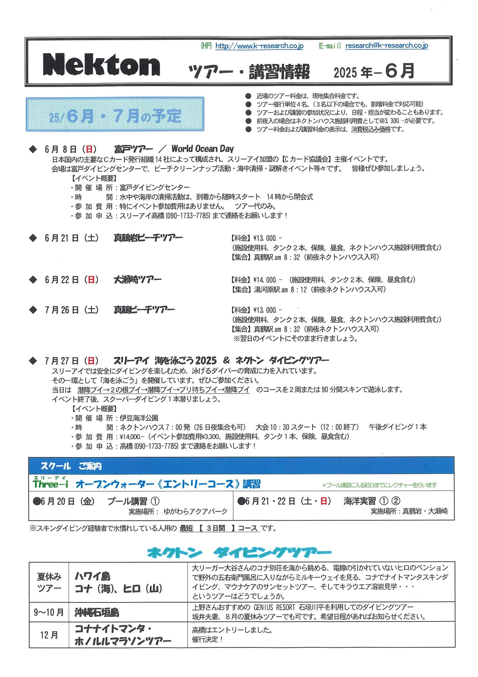 Nekton会報最新号