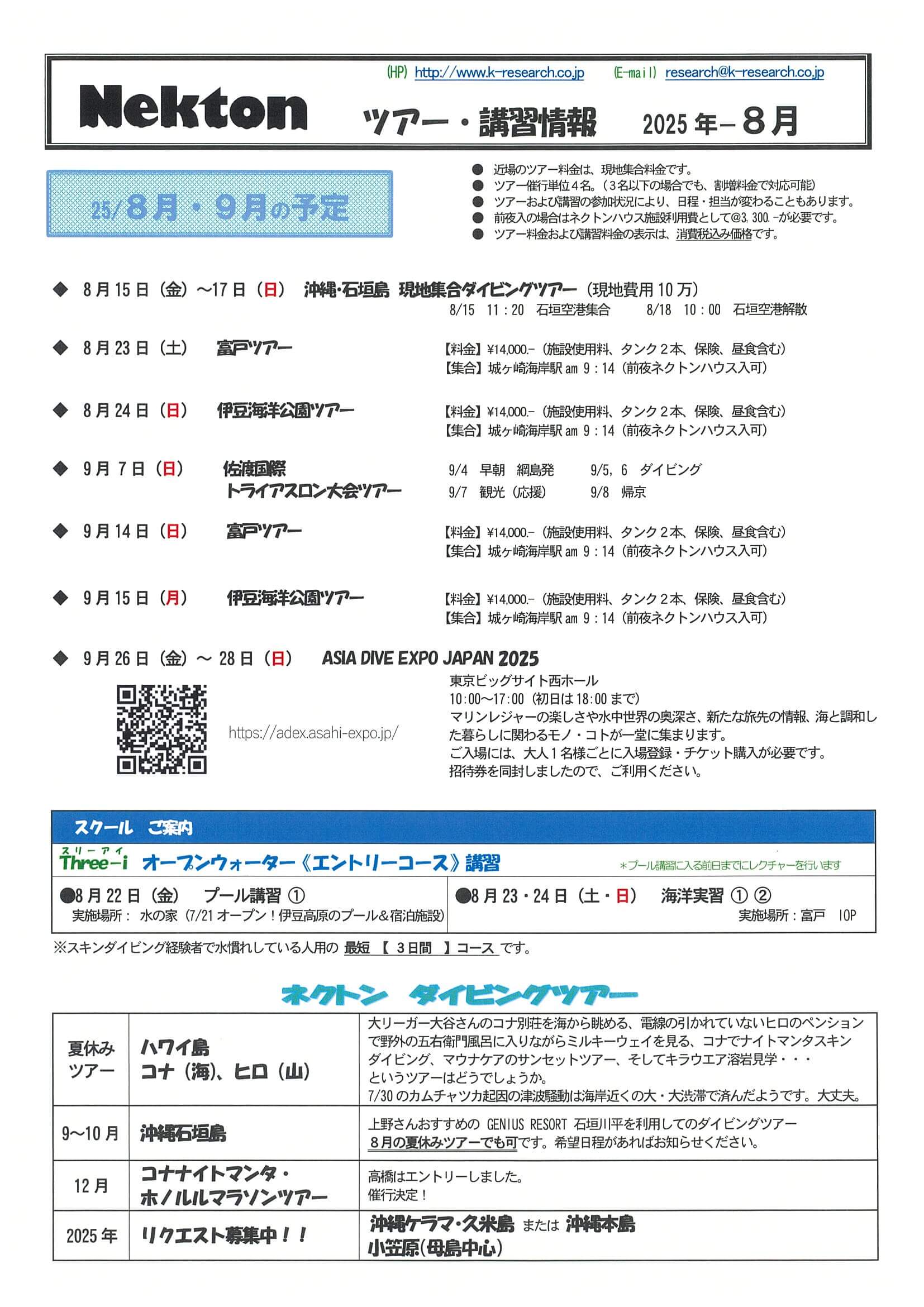 Nekton会報最新号