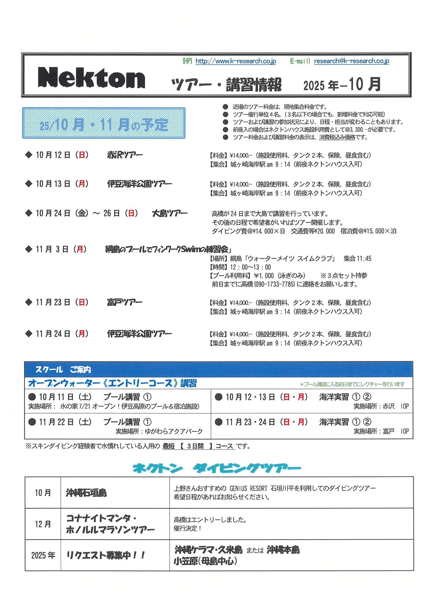 Nekton会報最新号