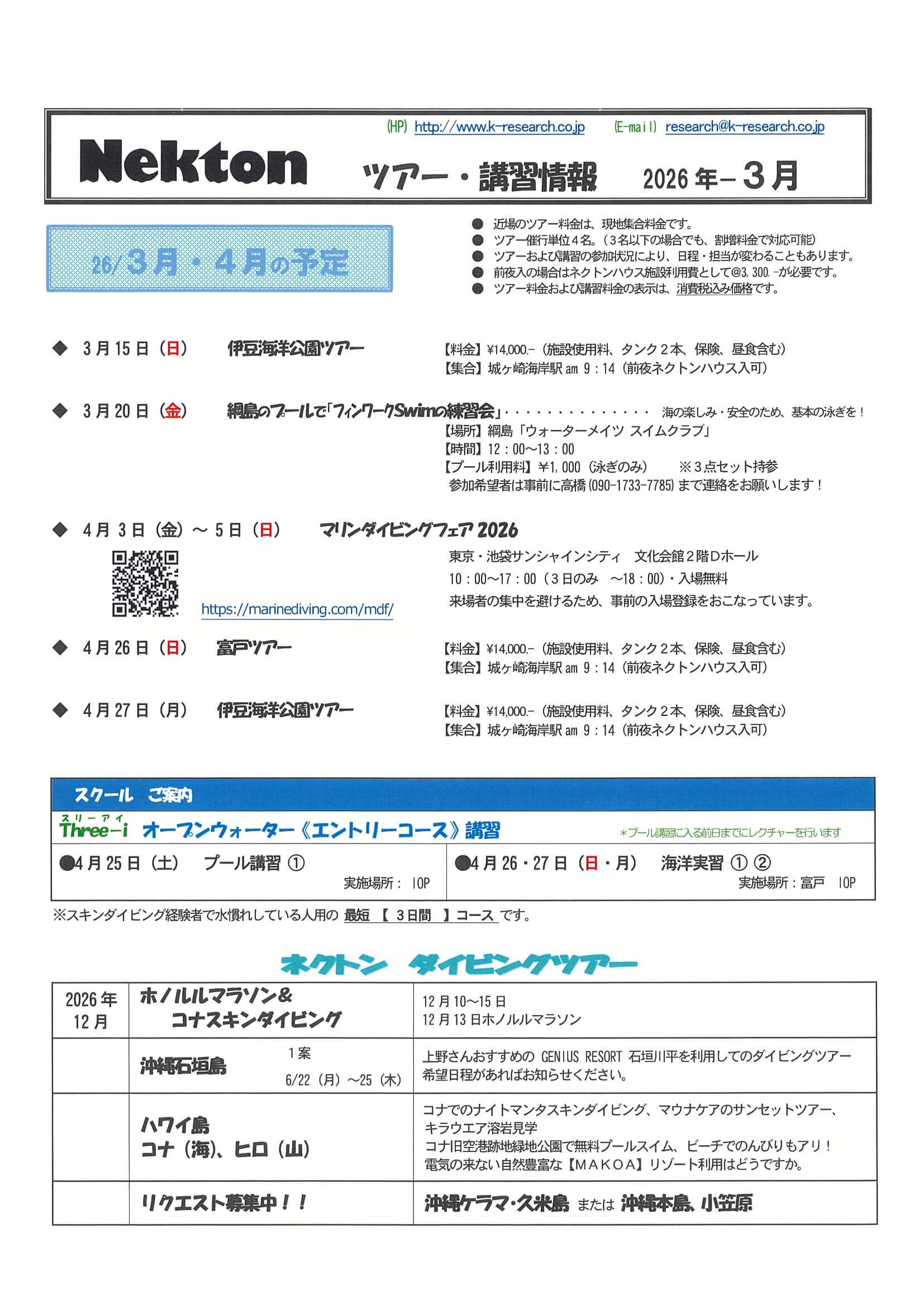 Nekton会報最新号