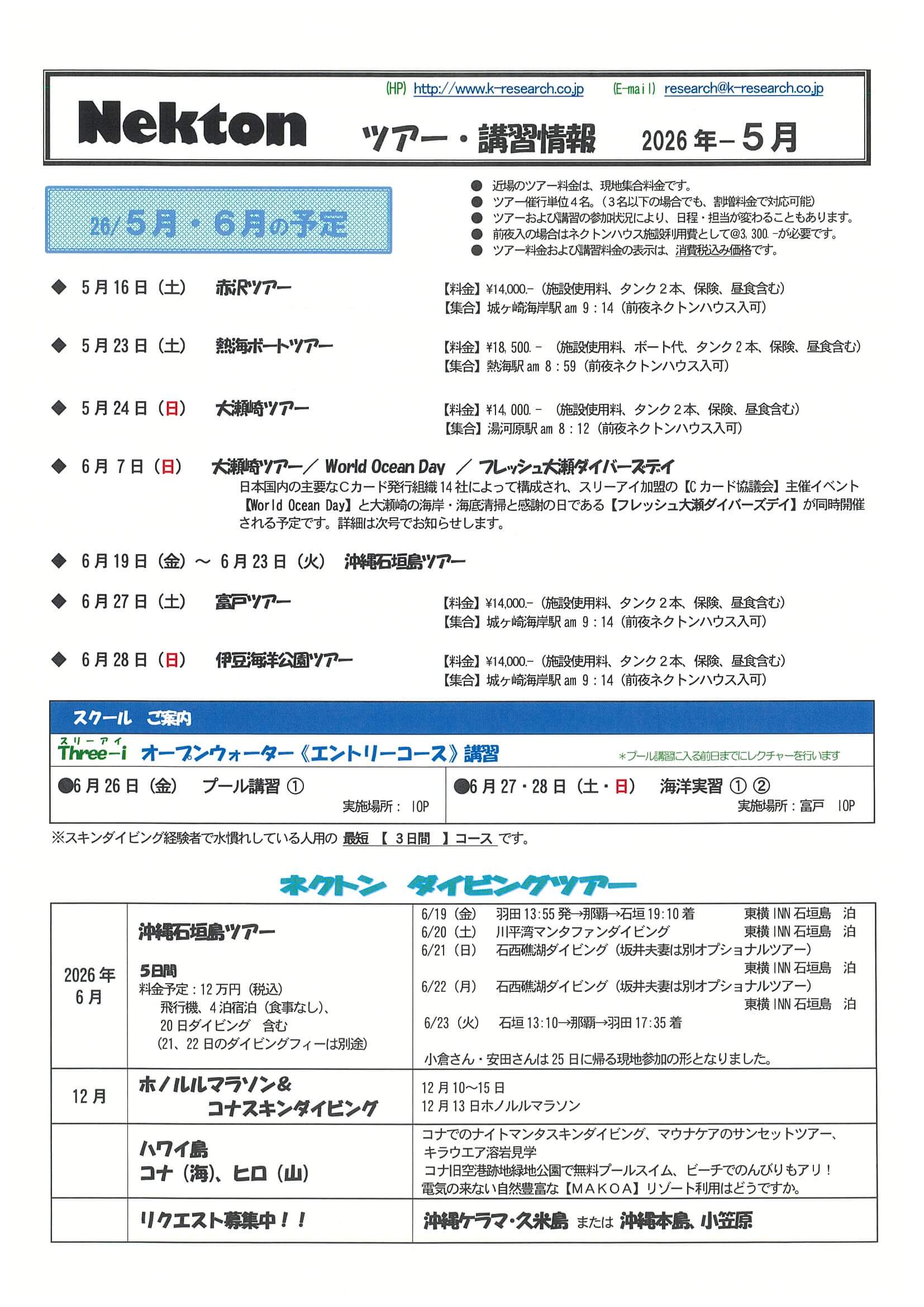 Nekton会報最新号