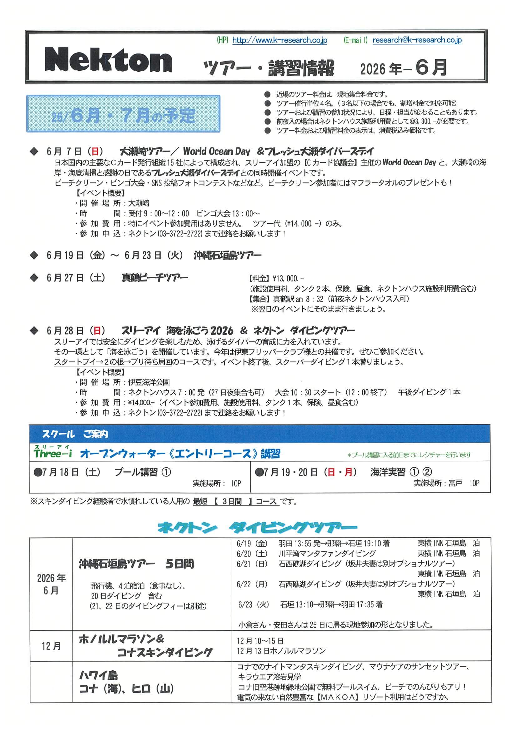 Nekton会報最新号