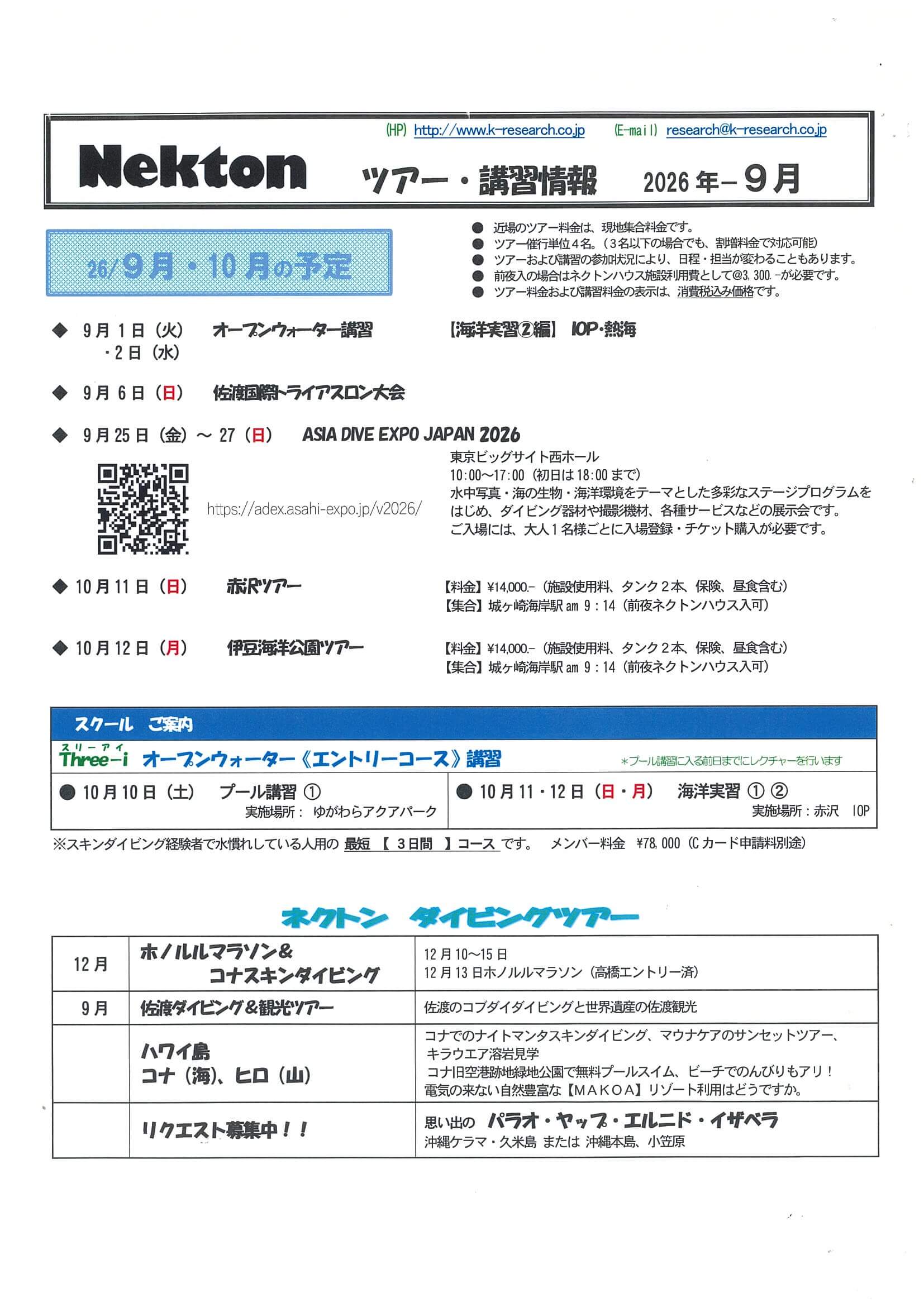 Nekton会報最新号